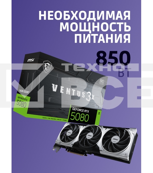 Видеокарта MSI RTX5080 VENTUS 3X OC PLUS 16GB GDDR7 256bit 3xDP HDMI 3FAN RTL