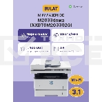 МФУ лазерное монохромное BULAT M2033dnwa, фото13