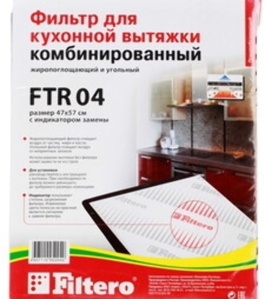 Фильтр для вытяжки Filtero FTR 04