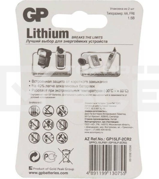 Батарея GP Lithium 15LF FR6 AA (2шт)