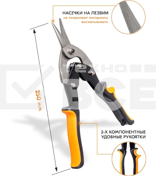 Ножницы по металлу 250мм НМ-250S двухкомпонентные рукоятки Вихрь 73/10/8/1