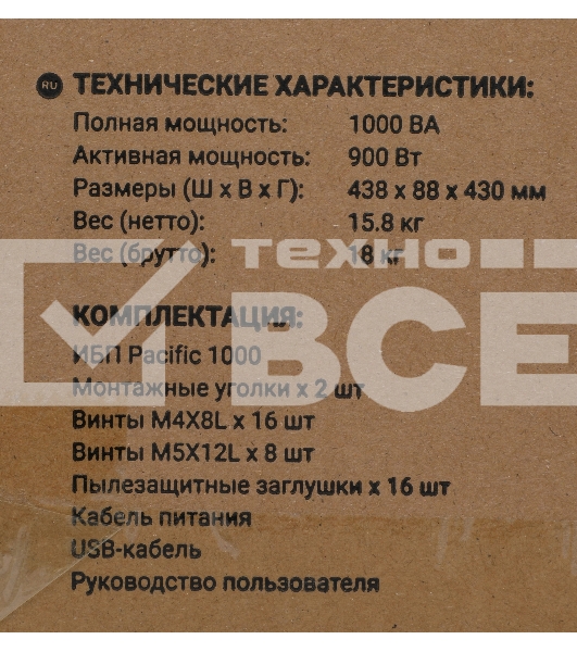 Источник бесперебойного питания Ippon Pacific 1000 900Вт 1000ВА черный