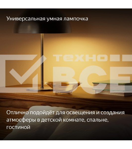 Умная лампа Yandex YNDX-00558 E27 9Вт 806lm (упак.:1шт)