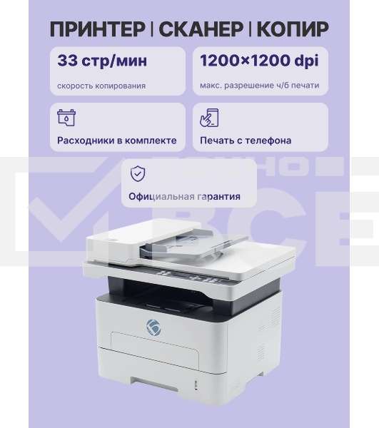 МФУ лазерное монохромное BULAT M2033dnwa