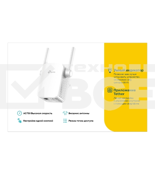 Усилитель TP-Link Wi-Fi AC750 Wi-Fi Range Extender, Wall Plugged,433Mbps at 5GHz + 300Mbps at 2.4GHz, 802.11ac/a/b/g/n, 1 10/100M LAN, WPS button, 2 fixed antennas поставляется без кабеля RJ-45