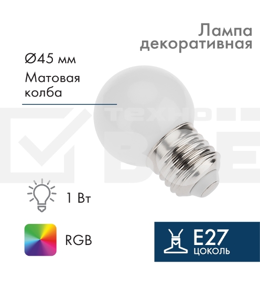 Лампа шар E27, 3 LED, диаметр 45мм, RGB NEON-NIGHT