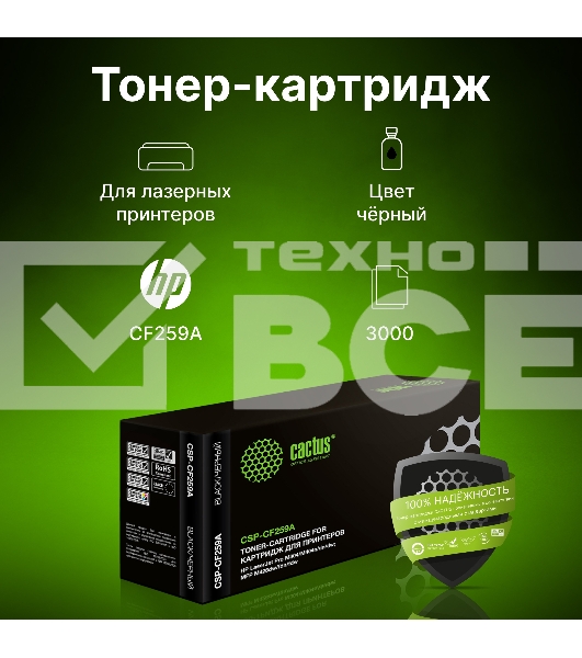 Картридж лазерный Cactus CSP-CF259A черный (3000 стр.) для HP LJ M304/M404/MFP M428