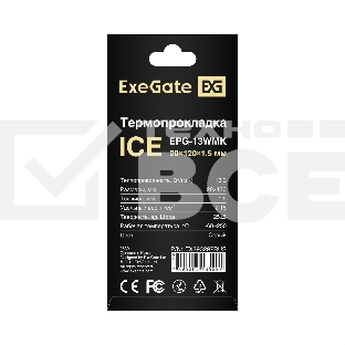 Термопрокладка ExeGate Ice EPG-13WMK (20x120x1.5 mm, 13,3 Вт/ (м•К))