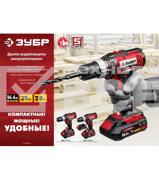 Дрель-шуруповерт аккумуляторная Зубр ДШЛ-145-22, Аккумуляторная, 14,4В, 2 АКБ, Кейс