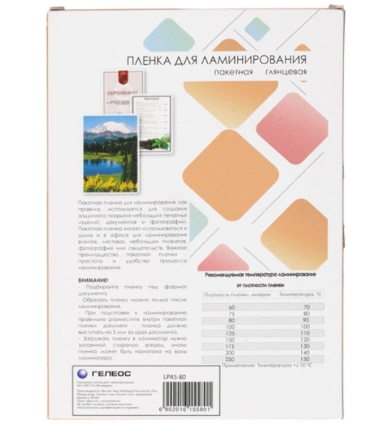 Пленка для ламинирования A5, 154х216 (80 мкм) глянцевая 100 шт, Гелеос LPA5-80