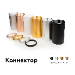 Коннектор декоративный для соединения корпуса светильника A2071 PBK черный полированный D70*H9mm Out1.5mm, фото6