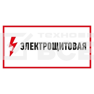 Наклейка знак электробезопасности Rexant 56-0004 