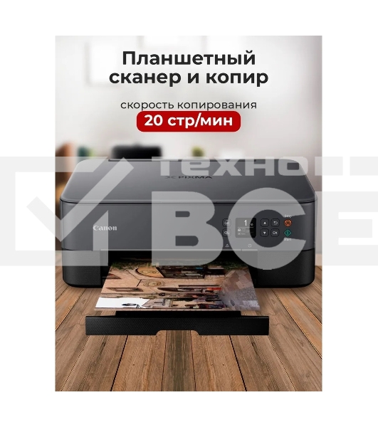 МФУ струйный Canon Pixma TS5340 (3773C107), A4, цветное, печ. 13 стр/мин (ч/б) 6.8 стр/мин (цвет), 4800x1200 dpi (принтер) 2400x1200 dpi (сканер), USB; Wi-Fi