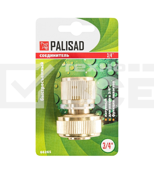 Соединитель PALISAD 66265  латунь быстросъемный для шланга 3/4'' аквастоп
