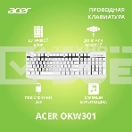 Клавиатура Acer OKW301 (ZL.KBDCC.01B) проводная, USB, белый, фото9