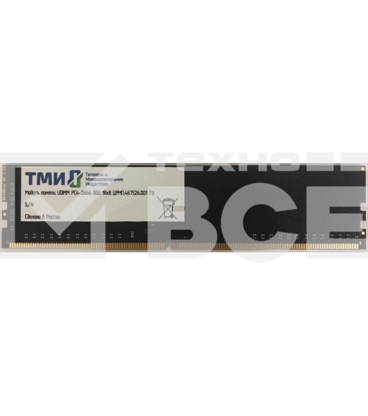 Оперативная память ТМИ, DDR4, 8GB, 2666MHz, CL20, DIMM, OEM