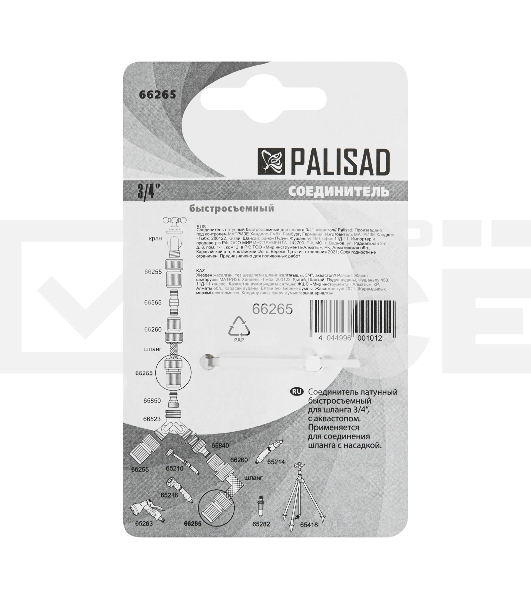 Соединитель PALISAD 66265  латунь быстросъемный для шланга 3/4'' аквастоп