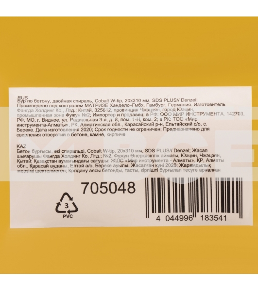 Бур по бетону, двойная спираль, Cobalt W-tip, 20x310 мм, SDS PLUS Denzel