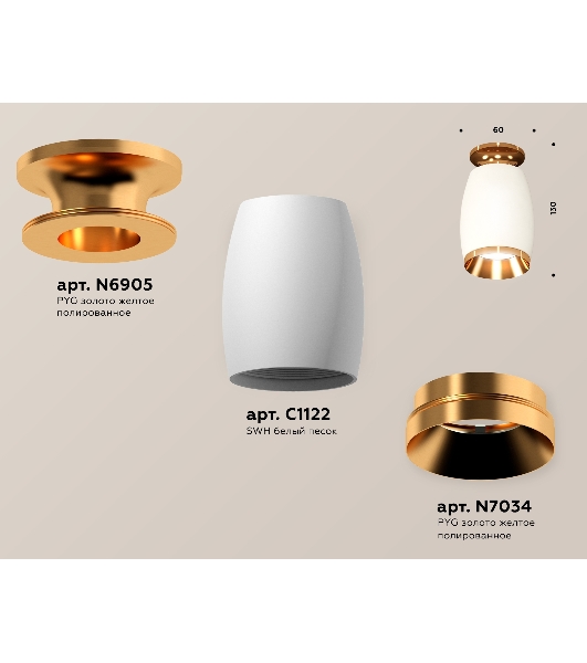 Светильник Ambrella Light XS1122044 SWH/PYG белый песок/золото желтое полированное MR16 GU5.3 (N6905, C1122, N7034)