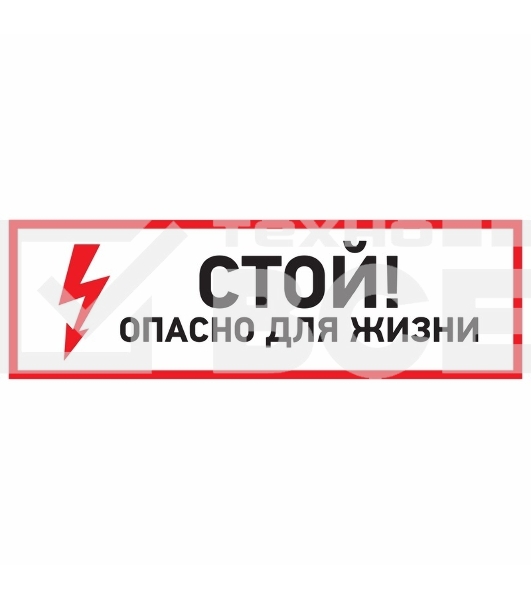 Наклейка знак электробезопасности Rexant 56-0002 