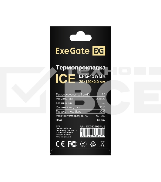 Термопрокладка ExeGate Ice EPG-13WMK (20x120x2.0 mm, 13,3 Вт/ (м•К))