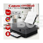 МФУ струйный Canon Pixma TS5340 (3773C107), A4, цветное, печ. 13 стр/мин (ч/б) 6.8 стр/мин (цвет), 4800x1200 dpi (принтер) 2400x1200 dpi (сканер), USB; Wi-Fi, фото 1