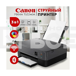 МФУ струйный Canon Pixma TS5340 (3773C107), A4, цветное, печ. 13 стр/мин (ч/б) 6.8 стр/мин (цвет), 4800x1200 dpi (принтер) 2400x1200 dpi (сканер), USB; Wi-Fi