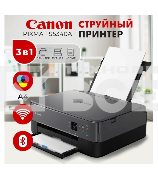 МФУ струйный Canon Pixma TS5340 (3773C107), A4, цветное, печ. 13 стр/мин (ч/б) 6.8 стр/мин (цвет), 4800x1200 dpi (принтер) 2400x1200 dpi (сканер), USB; Wi-Fi