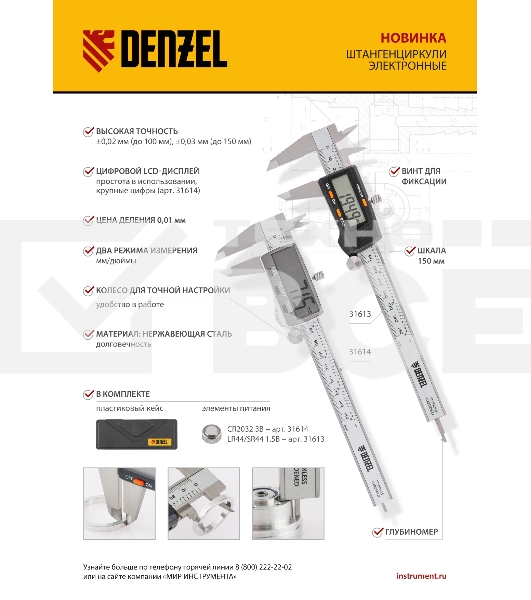Штангенциркуль Denzel, 150 мм, электронный, большой дисплей, с глубиномером
