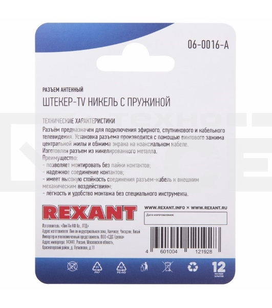 Разъем антенный на кабель штекер-TV никель с пружиной блист. Rexant 06-0016-A