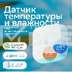 Умный датчик температуры и влажности СБЕР/SBER Zigbee 3.0 (SBDV-00079) , фото11