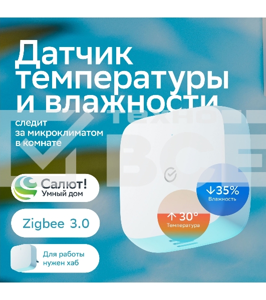 Умный датчик температуры и влажности СБЕР/SBER Zigbee 3.0 (SBDV-00079) 