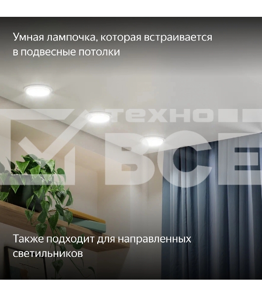 Умная лампа Yandex YNDX-00556 GX53 9Вт 806lm (упак.:1шт)
