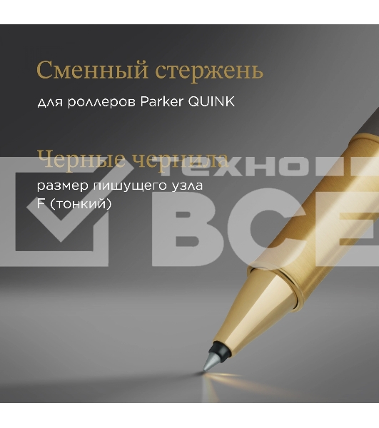 Ручка роллер Parker Sonnet Pioneers T542 (2201040) Arrow Grey GT F черн. черн. подар.кор.