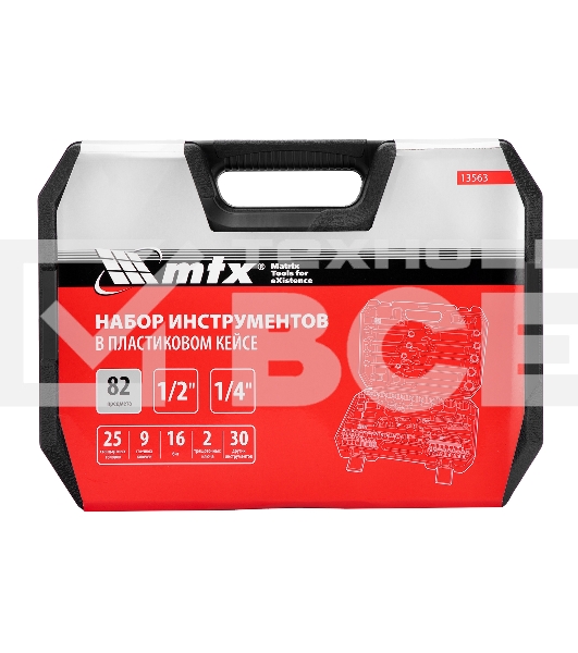 Набор инструментов MTX 1/2