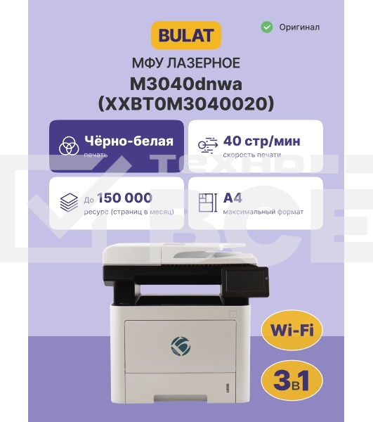 МФУ лазерное монохромное BULAT M3040dnwa