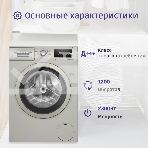 Стиральная машина Bosch WAN2420XME серебристый, загрузка фронтальная 8 кг, 1200 об/мин., класс: А+++, фото23
