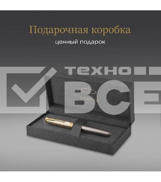 Ручка роллер Parker Sonnet Pioneers T542 (2201040) Arrow Grey GT F черн. черн. подар.кор.