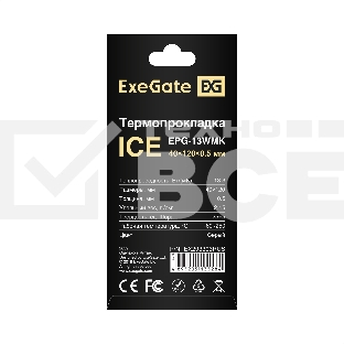 Термопрокладка ExeGate Ice EPG-13WMK (40x120x0.5 mm, 13,3 Вт/ (м•К))