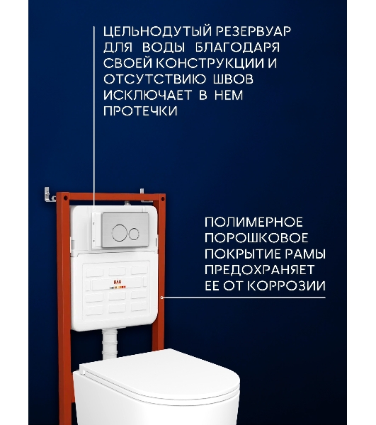 Инсталляция с унитазом комплект BAU IDEAL 6 в 1: унитаз подвесной безободковый торнадо Bau Hotel 53х36, быстросъемное сиденье микролифт, кнопка смыва BAU Wheelбрашированная