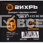 Домкрат ВИХРЬ ДМК-33 т, 135-435 мм, гидравлический подкатной, фото16