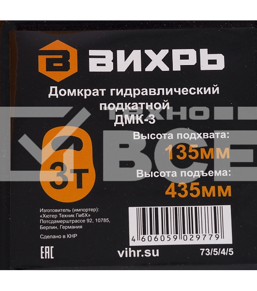 Домкрат ВИХРЬ ДМК-33 т, 135-435 мм, гидравлический подкатной