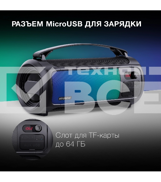 Портативная колонка Hyundai H-PS1025 черный 40W 2.0 BT 10м 3000mAh