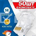 Коннектор 5bites US050A-50 RJ-45, 8P8C, 5E, 50 шт, фото4
