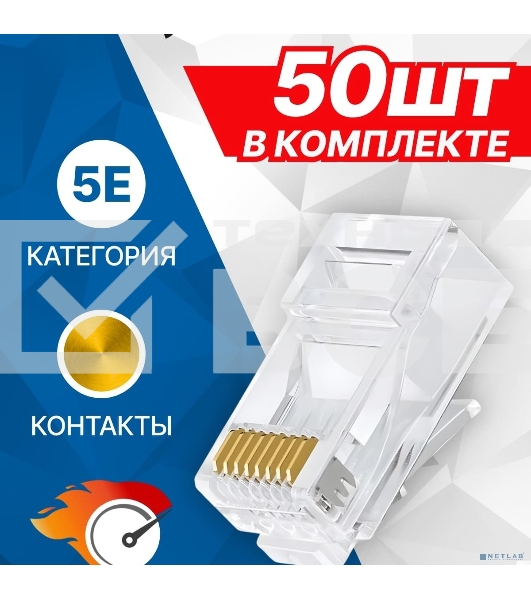 Коннектор 5bites US050A-50 RJ-45, 8P8C, 5E, 50 шт