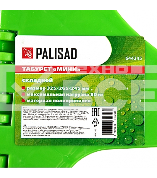 Табурет складной, малый, 325х265х245 мм  Palisad