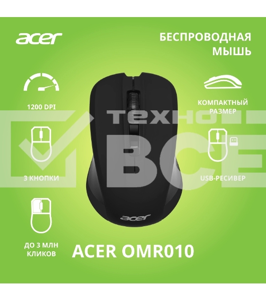 Мышь беспроводная Acer OMR010 черный, 1200 dpi, радиоканал, USB, кнопки - 3