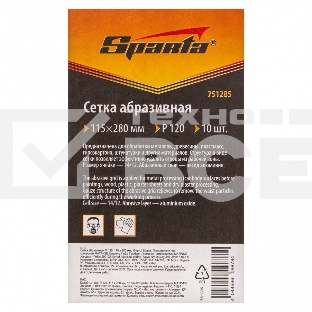Сетка абразивная, P 120, 115 х 280 мм, 10 шт. Sparta
