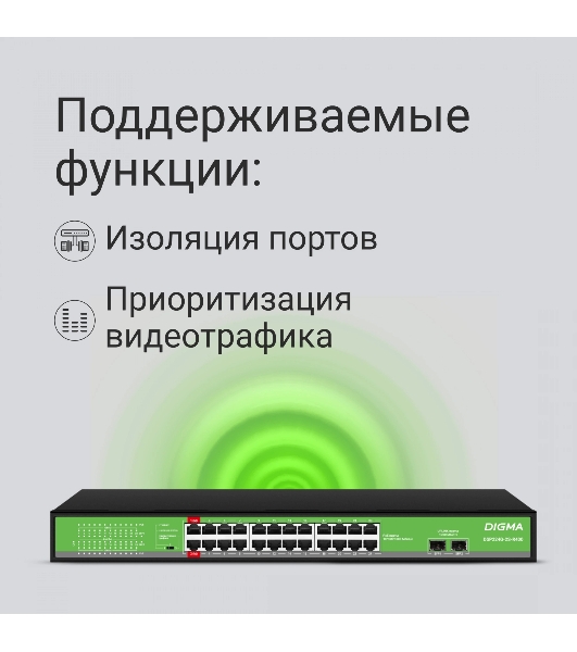 Коммутатор Digma DSP224G-2S-R400 (L2) 24x1Gbит/с 2SFP 24PoE 24PoE+ 2PoE++ 400W неуправляемый