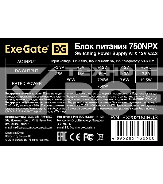 Блок питания ExeGate 750NPX (EX292180RUS), 750Вт, 120мм, черный